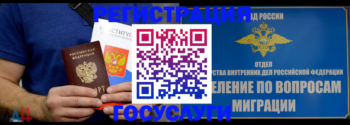 прописка ребенка в Нарьян-Маре