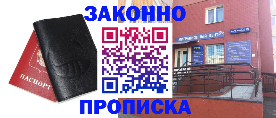 временная регистрация законно в Нарьян-Маре